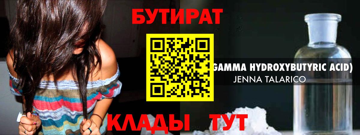 БУТИРАТ BDO 33% Лыткарино
