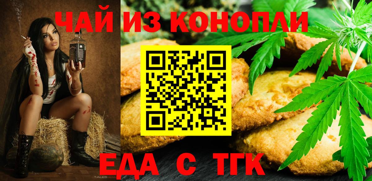 Лыткарино  Печенье с ТГК конопля  Вход с VPN 