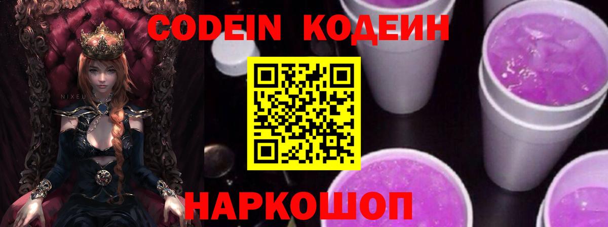 Кодеин напиток Lean (лин)  Вход с VPN  Лыткарино  Codein напиток Lean (лин) 