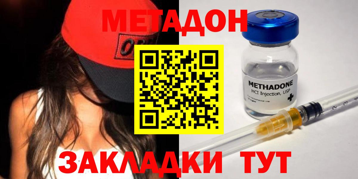 Метадон methadone Лыткарино
